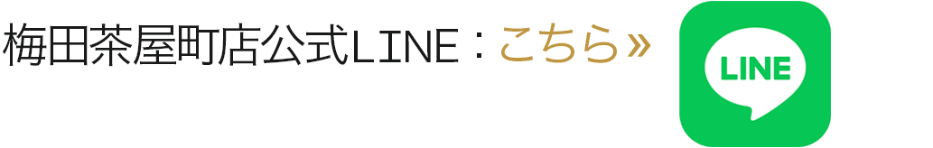 梅田茶屋町店公式LINE