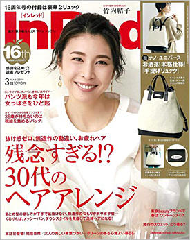 InRed 3月号（2019年2月7日発売）表紙